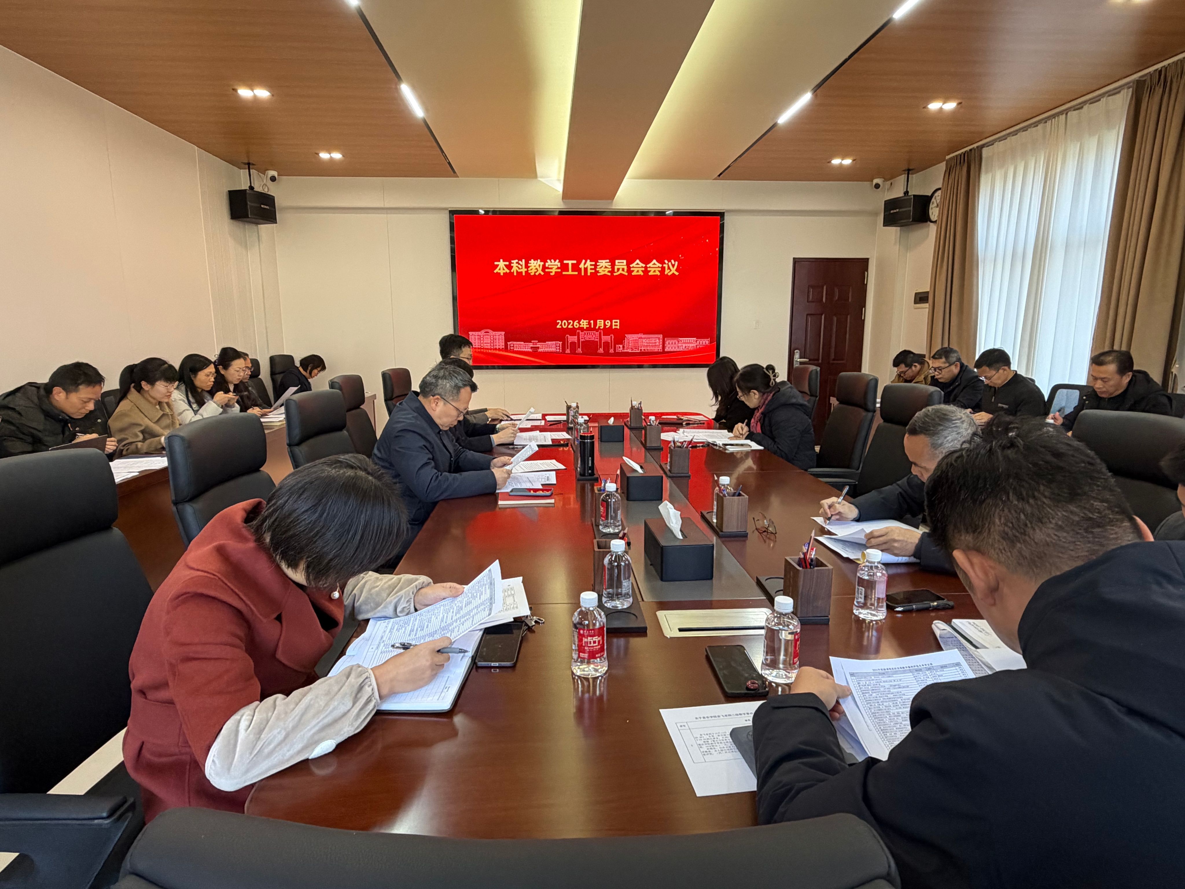 【2026年01月12日】william威廉中文官网召开本科教学工作委员会会议